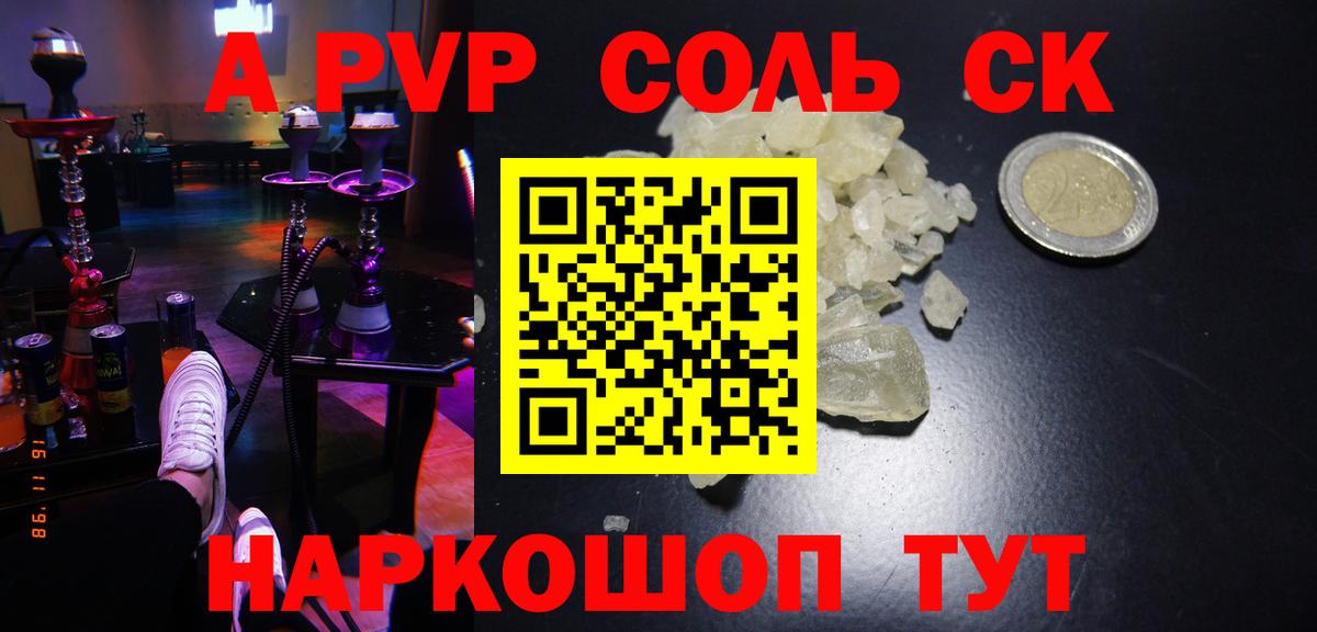 APVP Соль Кашира