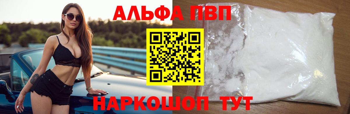 A-PVP мука  APVP Соль  A-PVP Crystall  Вход с VPN  Кашира 