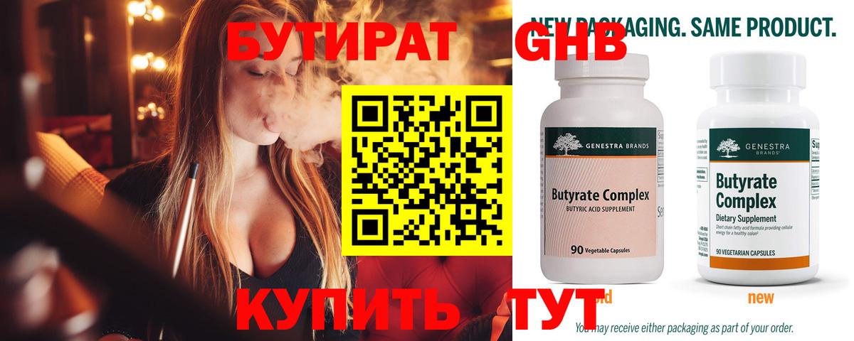 Бутират бутандиол  Вход с VPN  БУТИРАТ  Кашира 