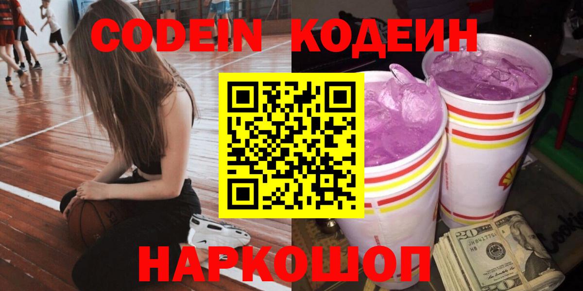 Codein Purple Drank Кашира