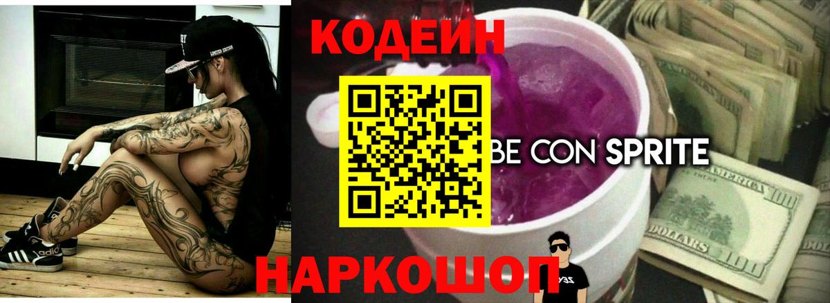 Кодеиновый сироп Lean напиток Lean (лин)  Вход с VPN  Кашира 