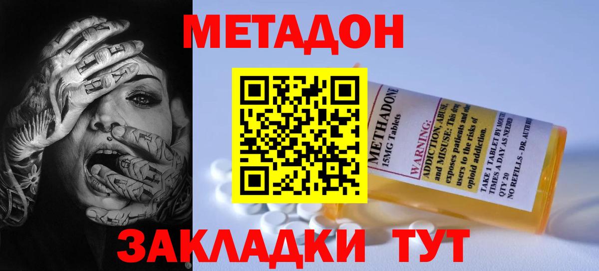 Кашира  МЕТАДОН кристалл  Вход с VPN  МЕТАДОН methadone 